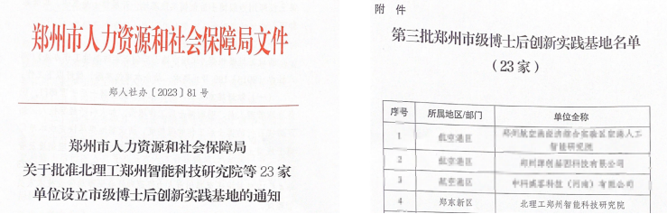 郑州市博士后创新实践基地设立通知.png